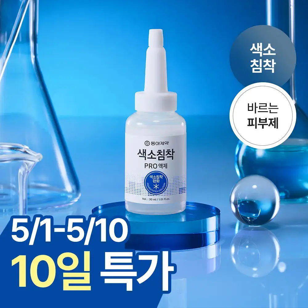 [턴오버주기개선] 동아제약 색소침착 프로 액제 30ml